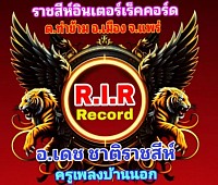 ราชสีห์อินเตอร์เร็คคอร์ด
