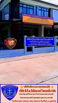 บริษัทรปภ. บริการรักษาความปลอดภัย บริษัทยามโคราช รปภโคราช บริษัทรักษาความปลอดภัยโคราช