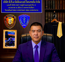 บริษัทรปภ. บริษัทรักษาความปลอดภัย บริการรักษาความปลอดภัย บริษัทยามโคราช บริษัทรปภนครราชสีมา