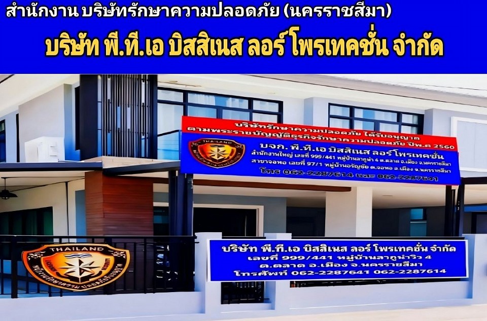 สำนักงานใหญ่จังหวัดนครราชสีมา