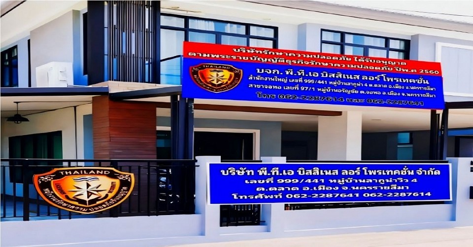 บริษัทรักษาความปลอดภัย พี.ที.เอ บิสสิเนส ลอร์ โพรเทคชั่น จำกัด (จังหวัดนครราชสีมา)