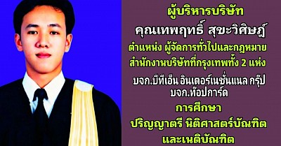 ทนายความ บริษัทรปภ.