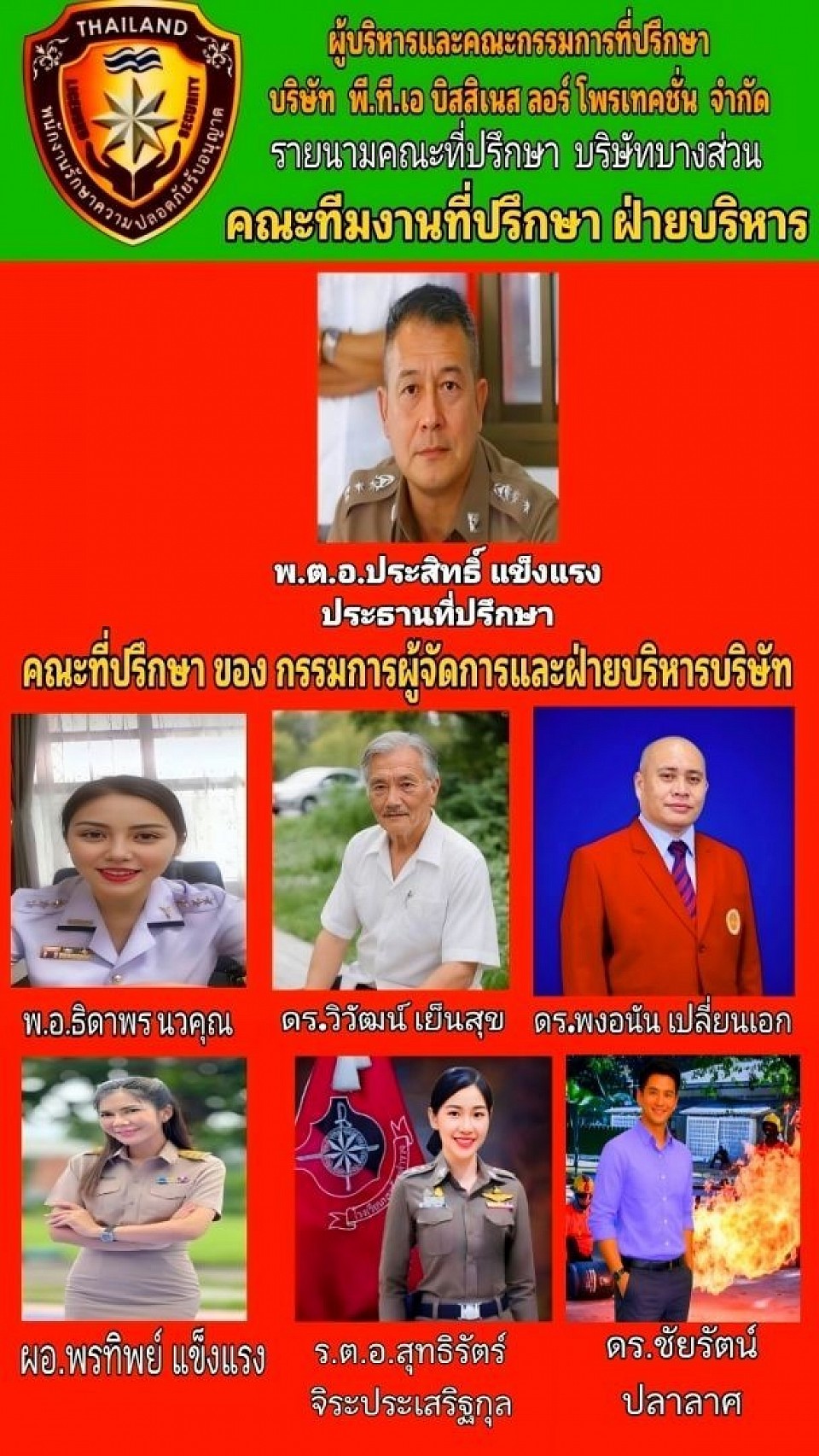 ทีมงานที่ปรึกษาบริษัทบางส่วน