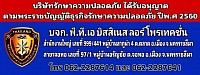 รปภ.โคราช บริษัทรักษาความปลอดภัย บริการรักษาความปลอดภัย บริษัทรปภ. บริษัทยาม ยามโคราช บริษัทยามโคราช บริการรักษาความปลอดภัย