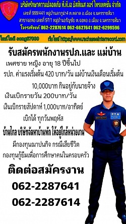 รปภ.โคราช บริษัทรักษาความปลอดภัย บริการรักษาความปลอดภัย บริษัทรปภ. บริษัทยาม ยามโคราช บริษัทยามโคราช บริการรักษาความปลอดภัย