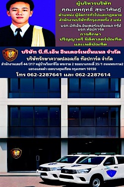 บริษัทรักษาความปลอดภัย บี.ที.เอ็น อินเตอร์เนชั่นแนลกรุ๊ป จำกัด (กรุงเทพ)