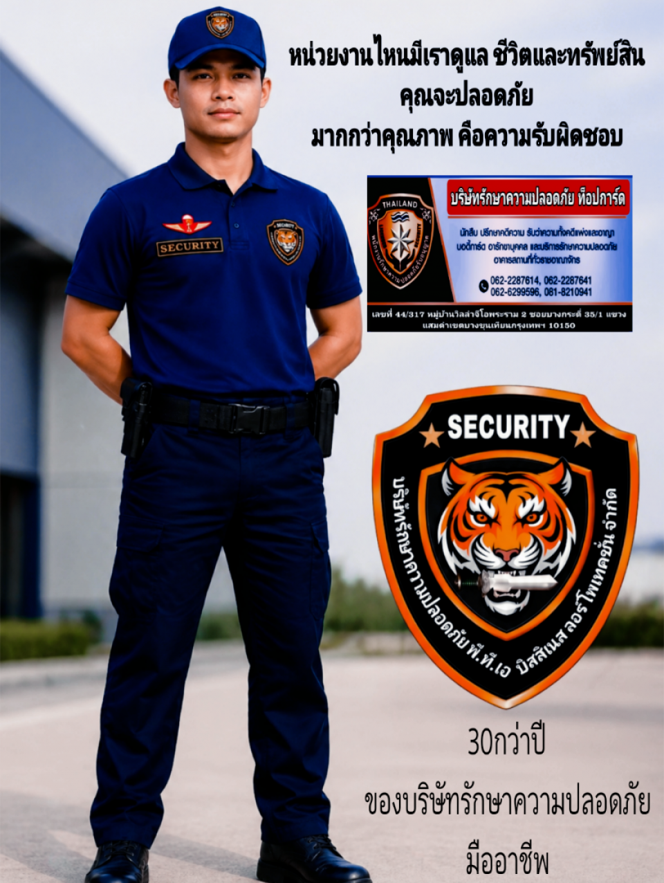 เครื่องแบบพนักงานรักษาความปลอดภัย ชุดที่ 1