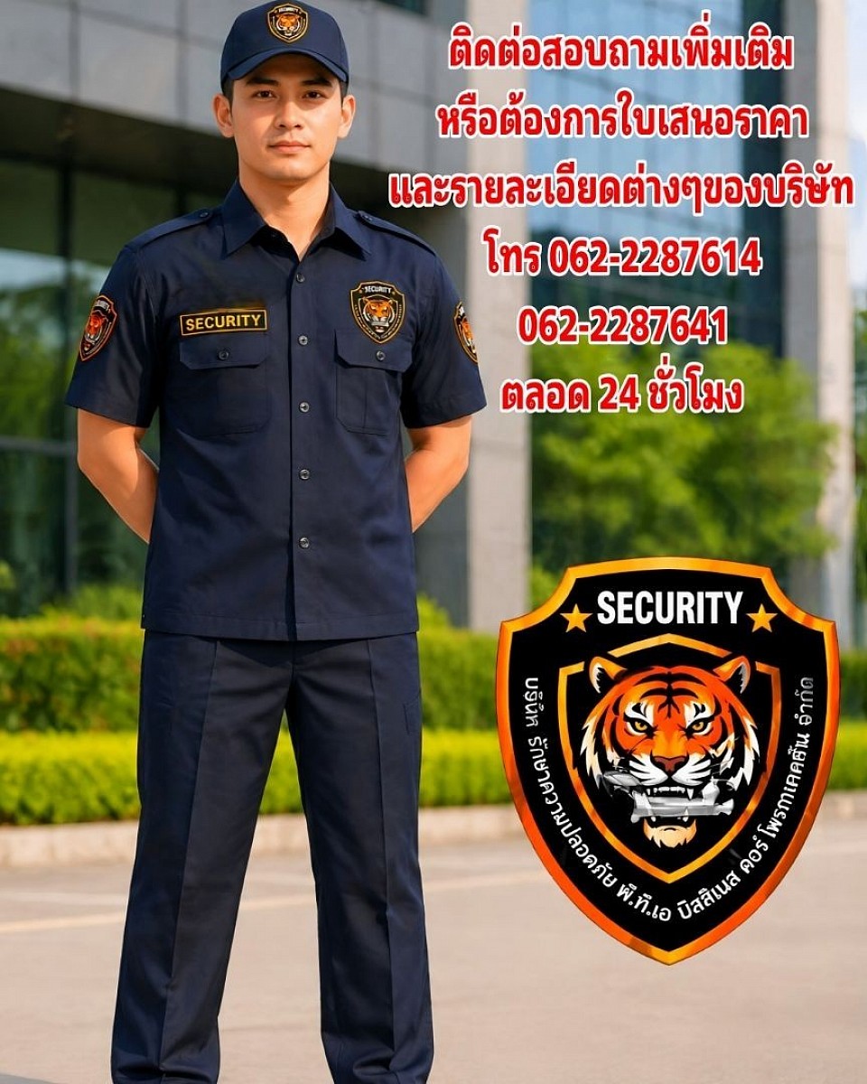 เครื่องแบบพนักงานรักษาความปลอดภัยชุดที่ 2