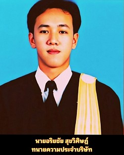 ทนายความประจำบริษัท