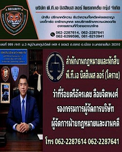 กรรมการผู้จัดการ และผู้จัดการฝ่ายกฎหมาย