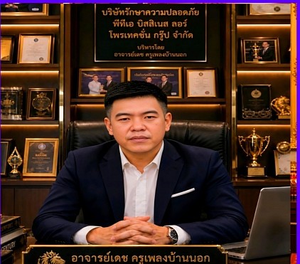 อาจารย์เดช ครูเพลงบ้านนอก